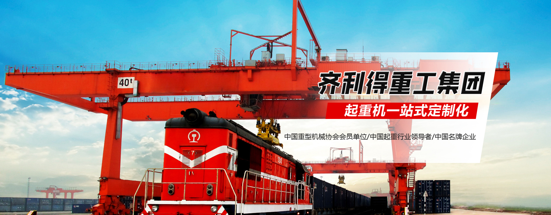 山东齐利得重工集团有限公司 