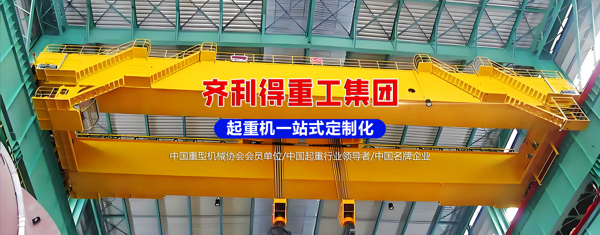 山东齐利得重工集团有限公司 