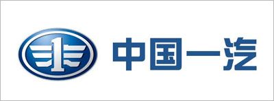 中国一汽