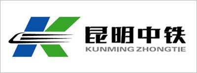 昆明中铁
