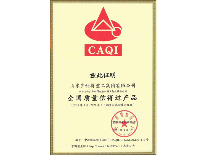 全国质量诚信先进企业