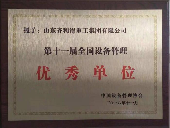 全国设备管理单位