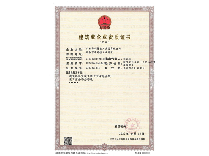 建筑企业资质证书