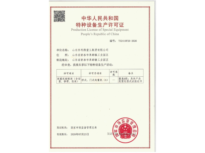 特种设备生产许可证